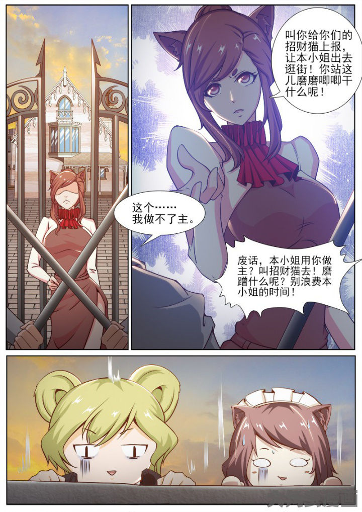 我是狐妖王漫画,第208章：2图