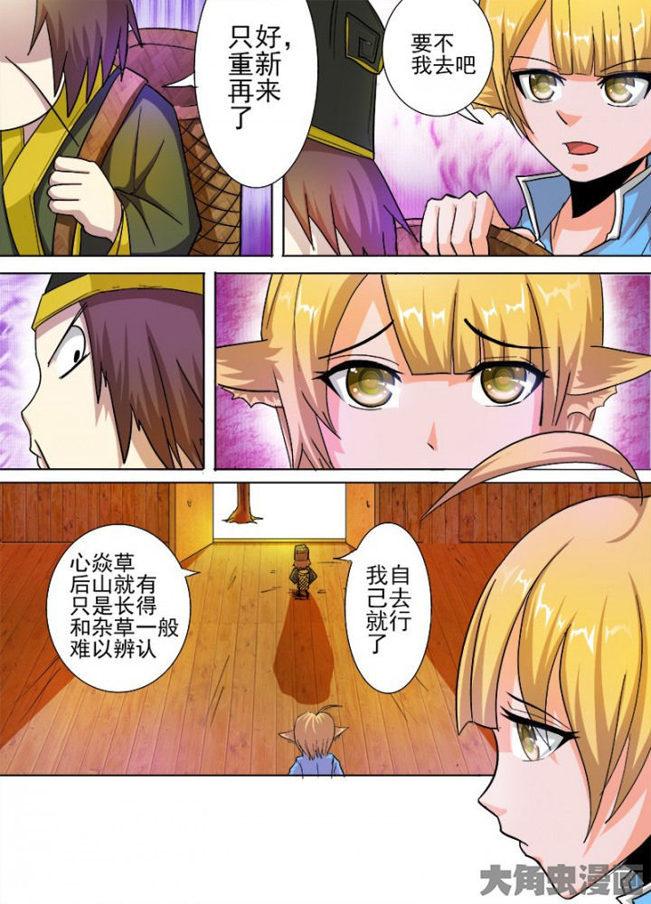 我是狐妖王漫画,第56章：2图