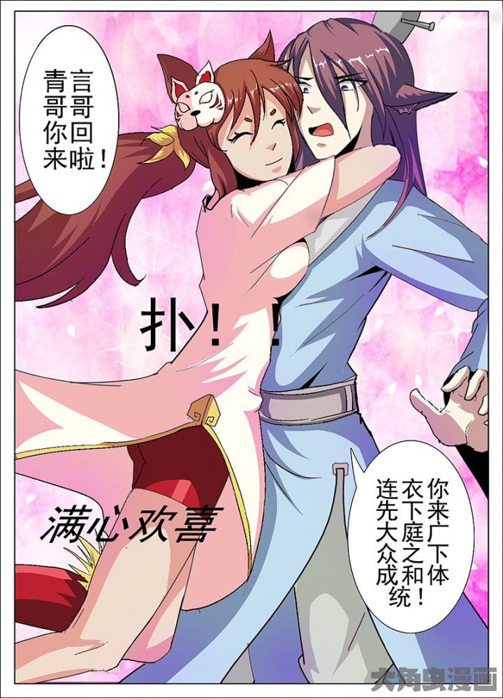 我是狐妖王漫画,第62章：3图