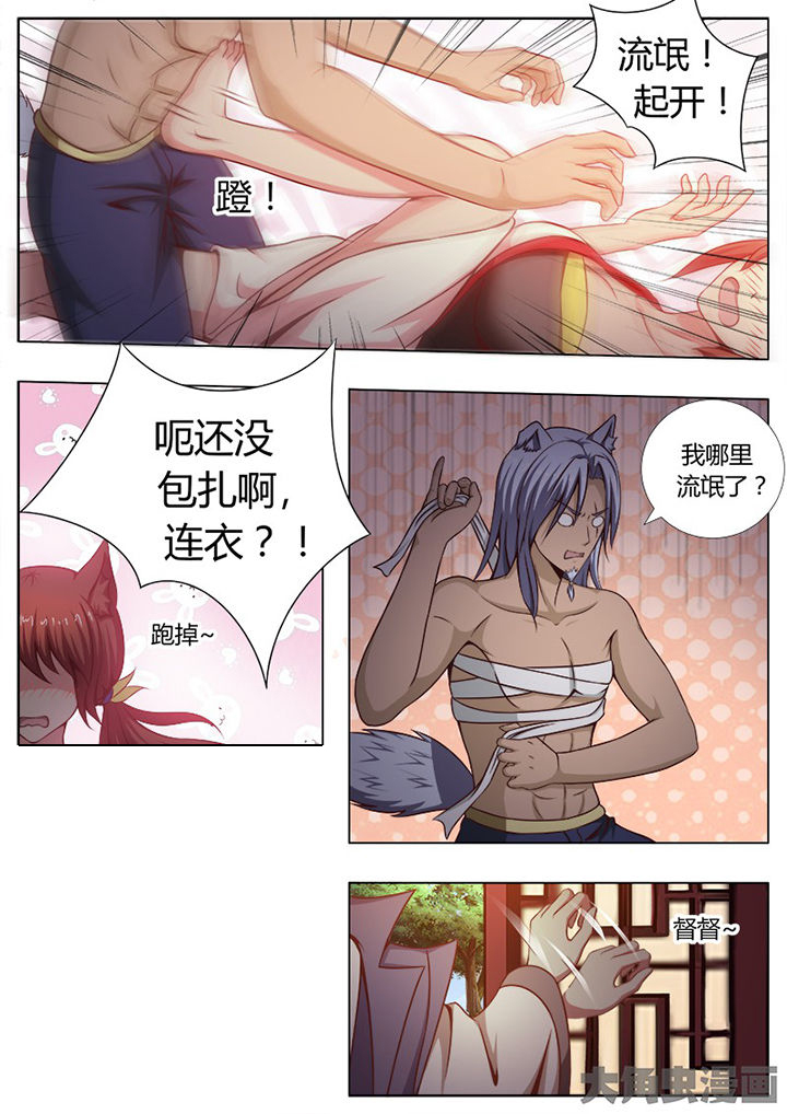 我是狐妖配音漫画,第134章：3图