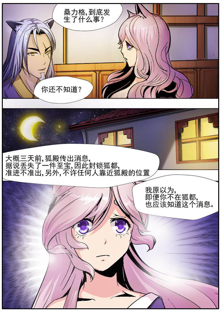 我是狐妖王漫画,第10章：5图