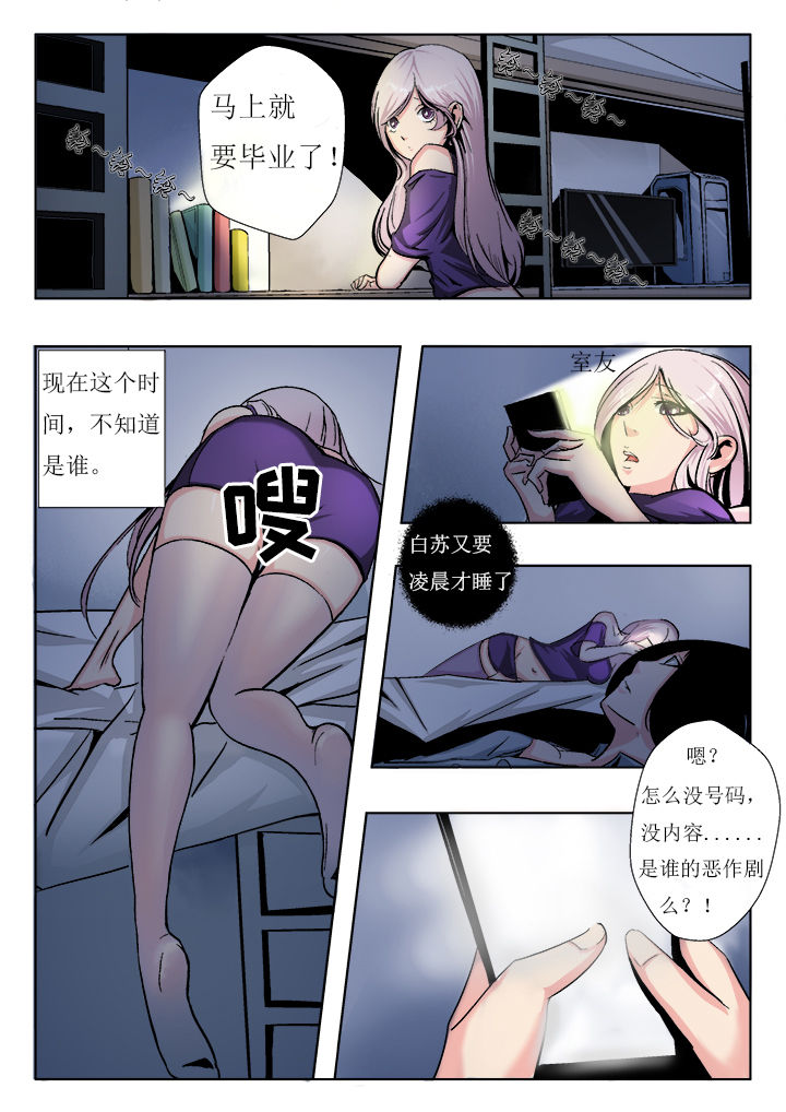 我是狐妖王漫画,第1章：2图
