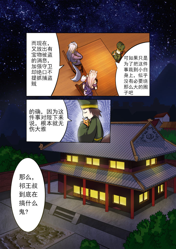 我是狐妖王漫画,第11章：5图