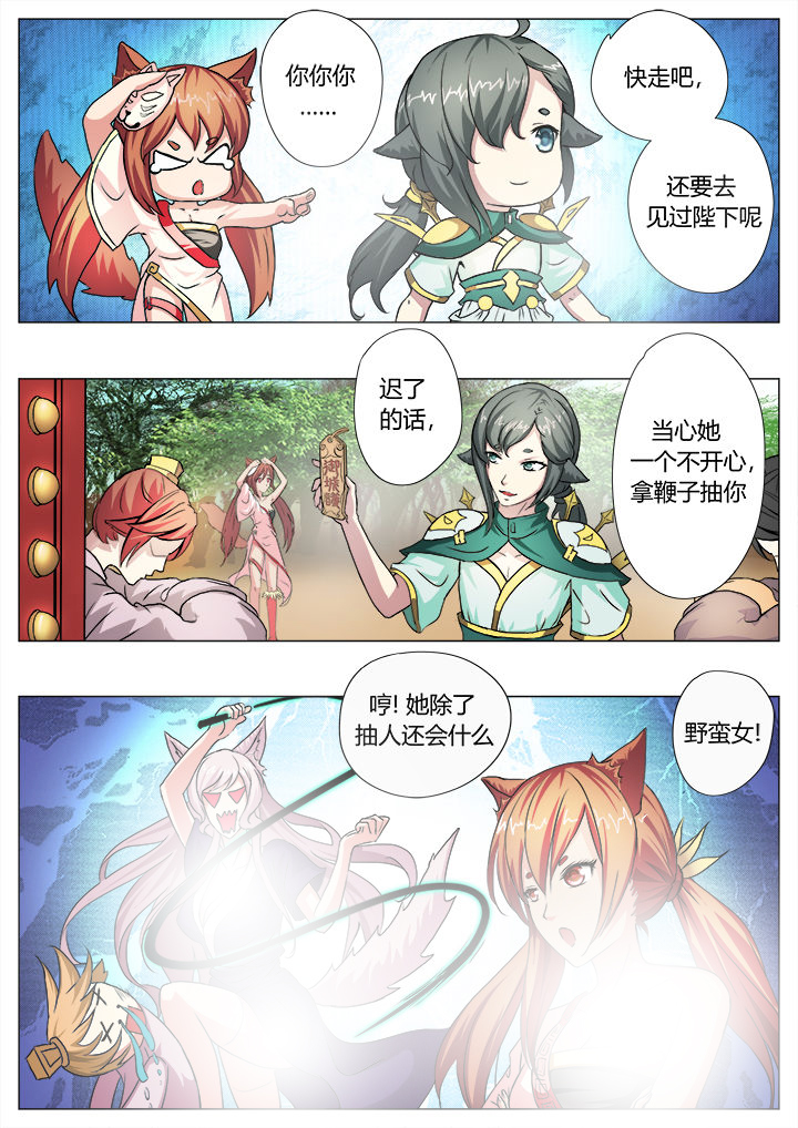 我是狐狸的英文漫画,第32章：3图