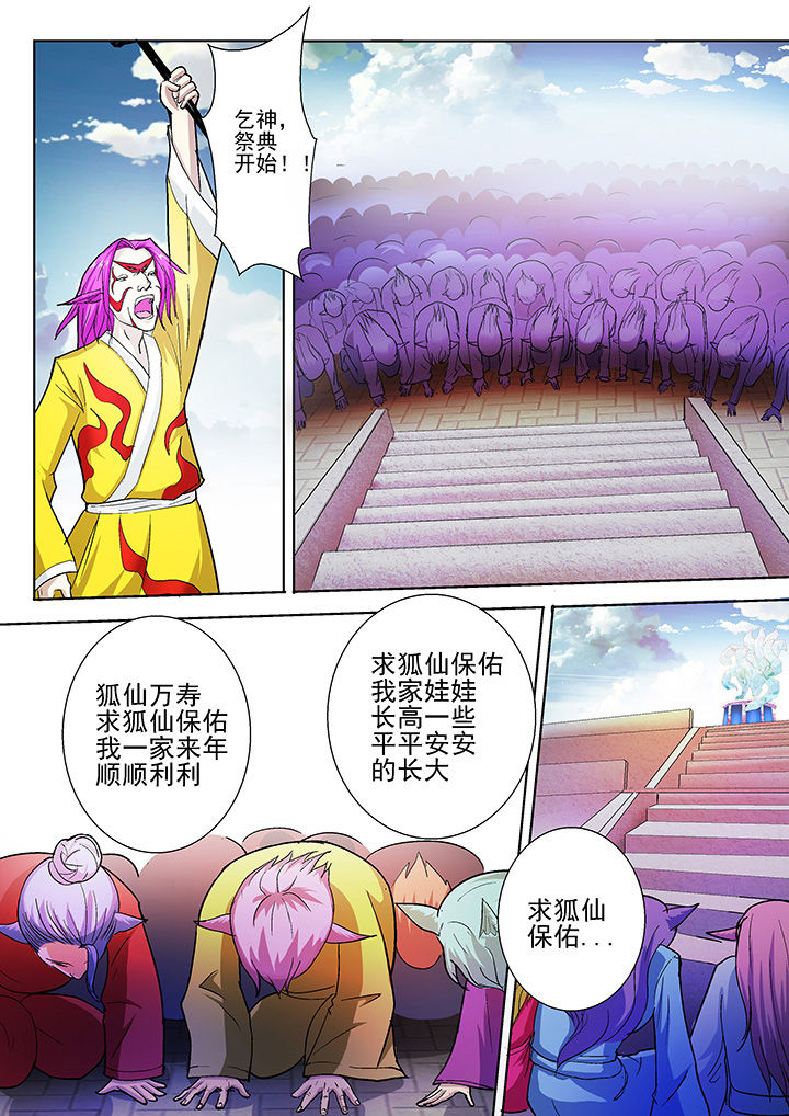 我是狐妖王漫画,第35章：1图
