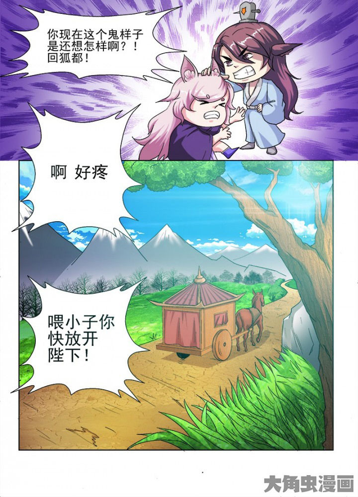 我是狐歌曲漫画,第61章：3图