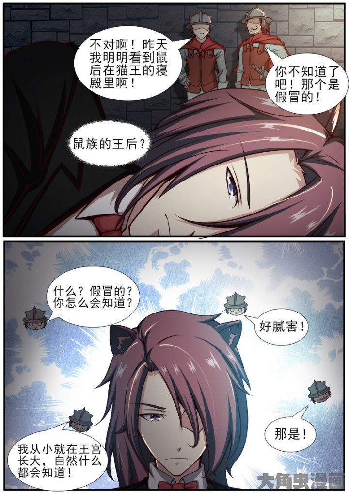 我是狐妖王漫画,第171章：3图