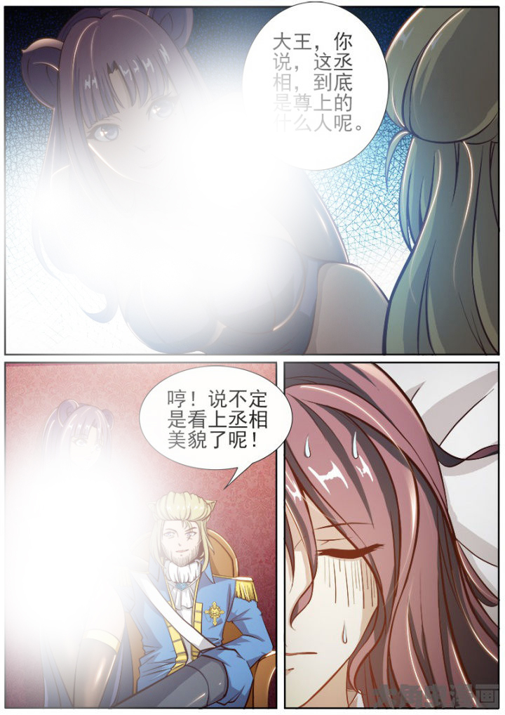 我是狐妖王漫画,第187章：3图