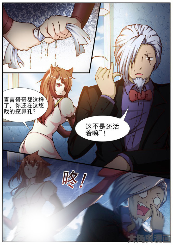 狐妖之我是圈外boss漫画,第172章：4图