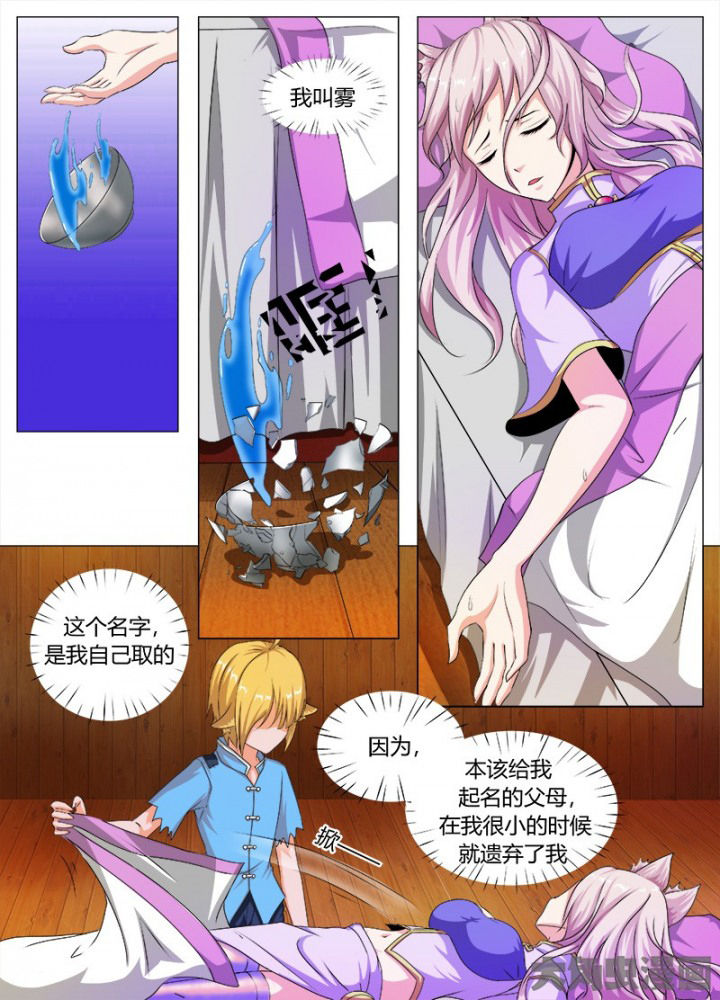 我是狐歌曲漫画,第57章：1图