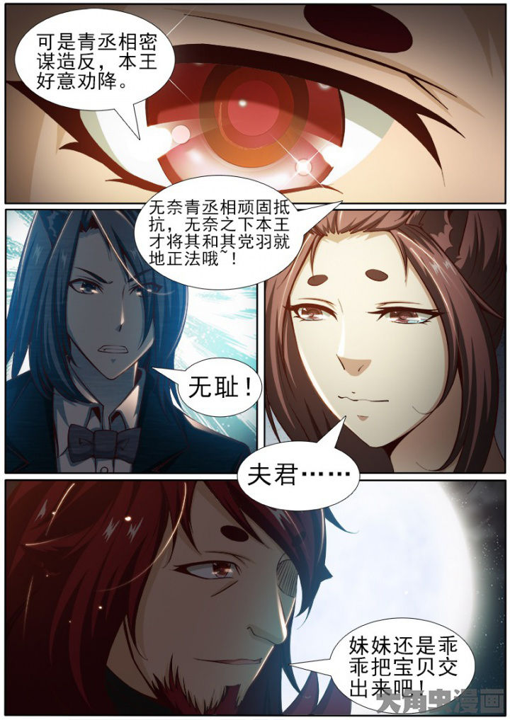 狐妖之我是圈外boss漫画,第181章：4图
