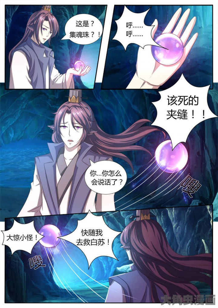 我是狐妖王漫画,第119章：4图