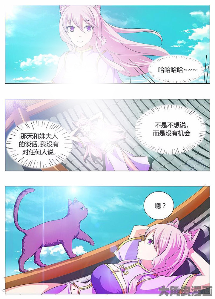 我是狐妖王漫画,第39章：2图