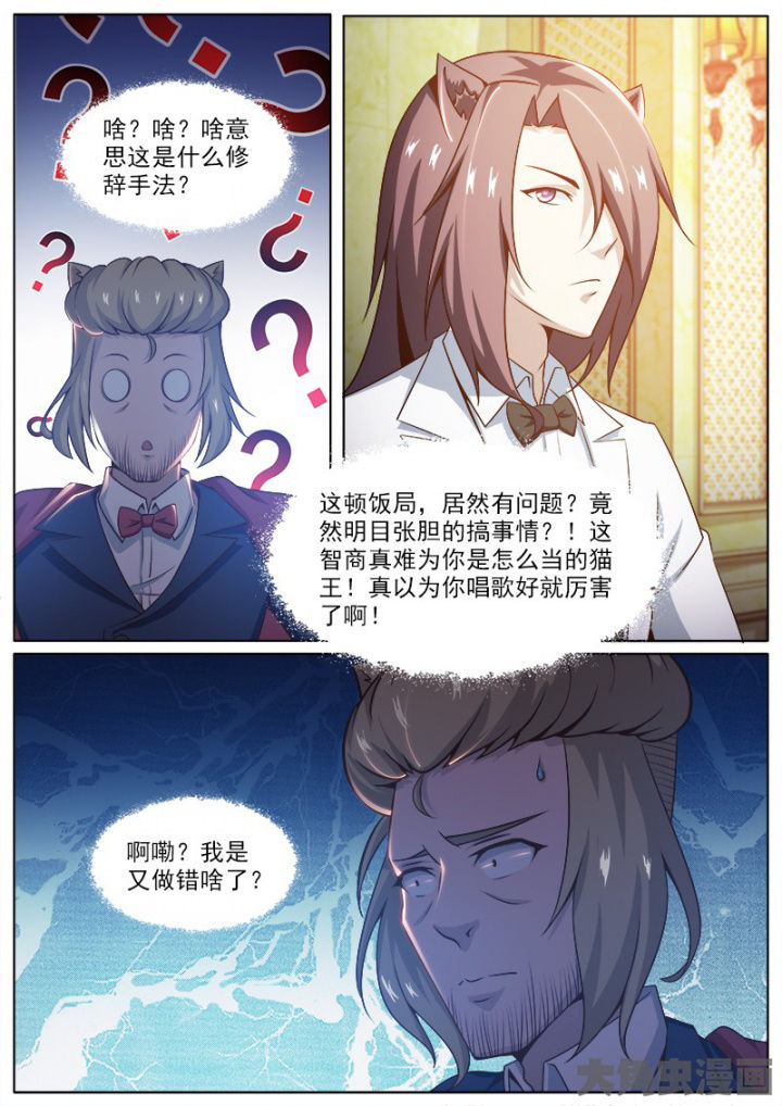 我是狐妖王漫画,第215章：3图