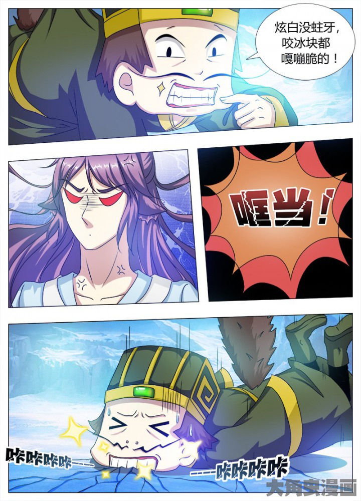 我是狐妖王漫画,第93章：5图