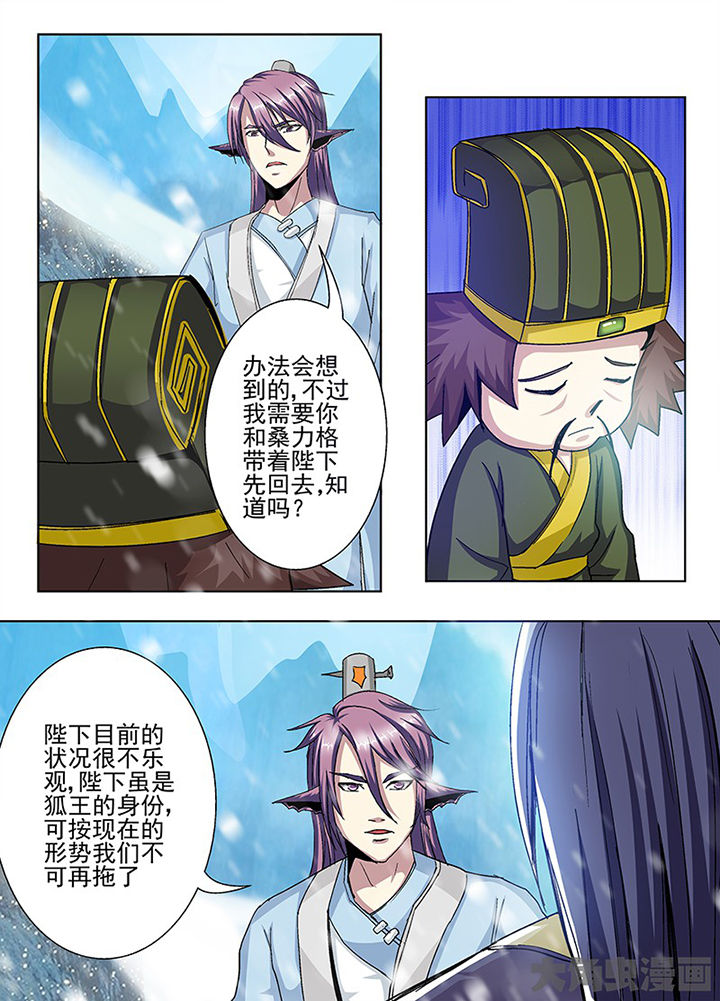狐妖之我是漫画,第104章：2图