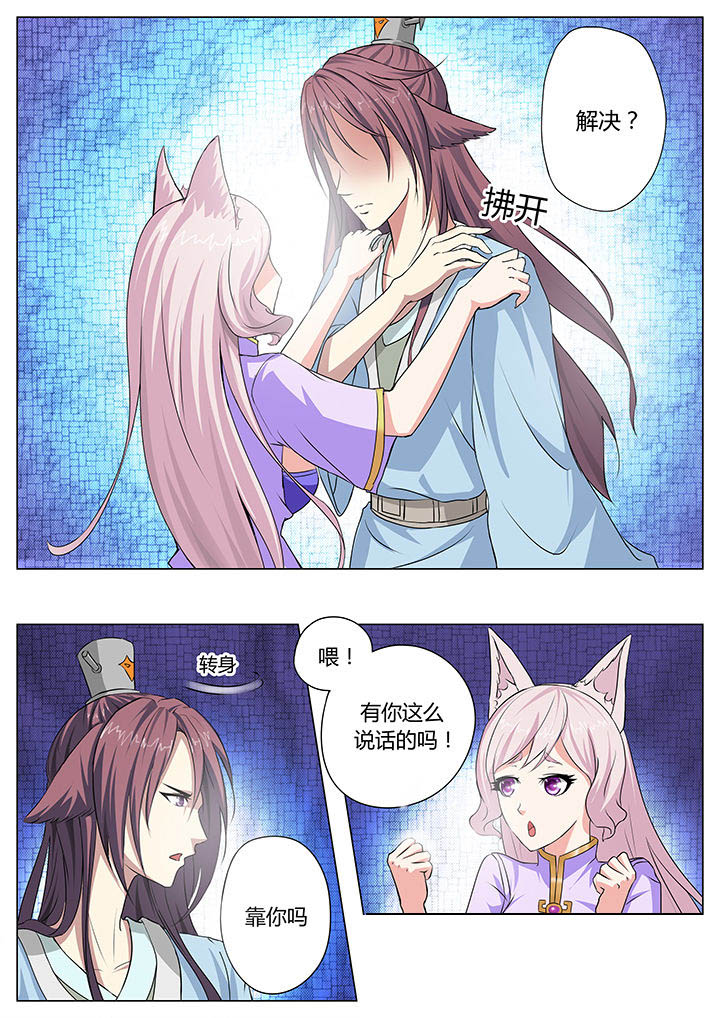 我是狐妖王漫画,第28章：1图