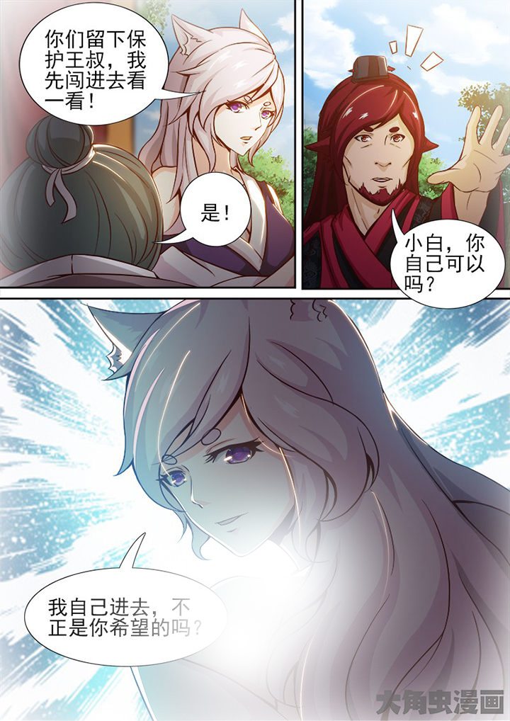 我是狐狸英语怎么说漫画,第149章：2图