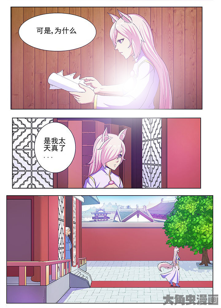 我是狐狸的英文漫画,第68章：2图