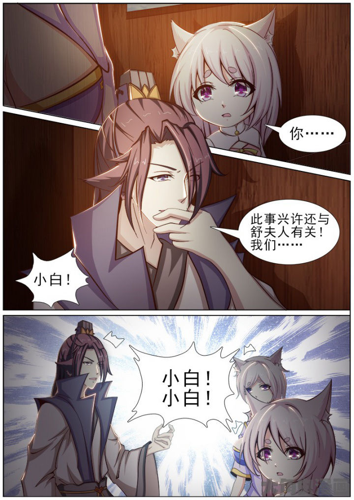 我是狐妖王漫画,第158章：3图