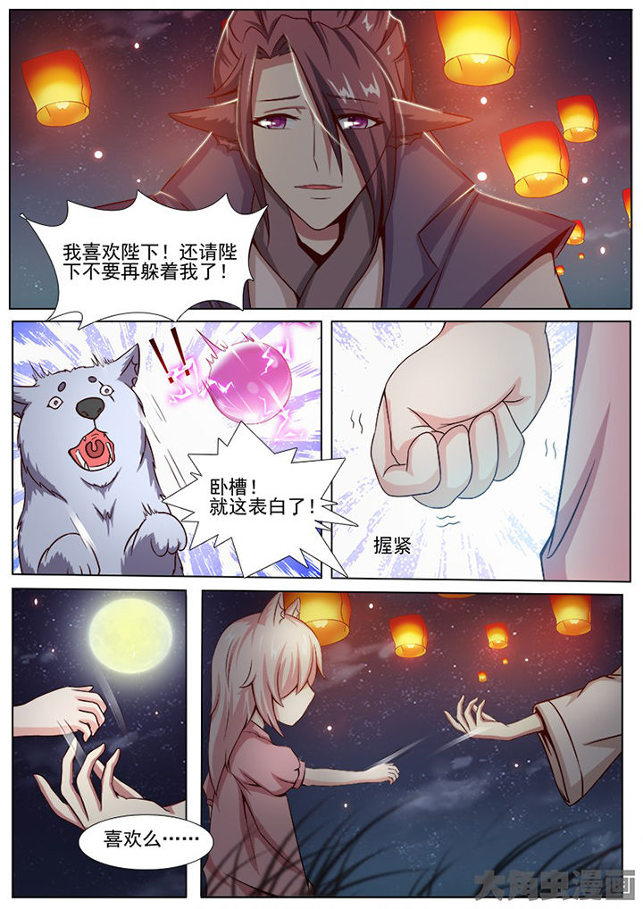 狐妖之我是漫画,第136章：4图