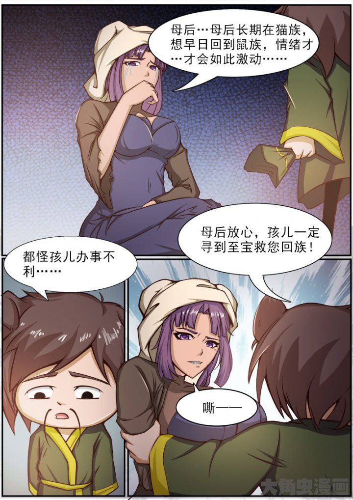 我是狐妖王漫画,第163章：1图