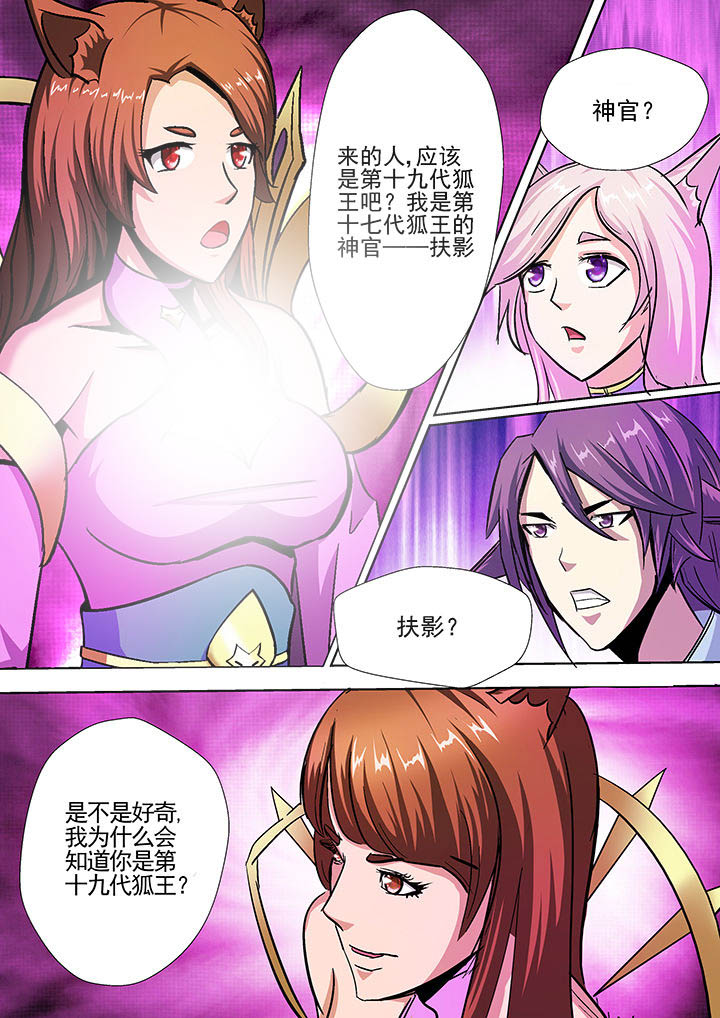 我是狐妖王漫画,第26章：3图