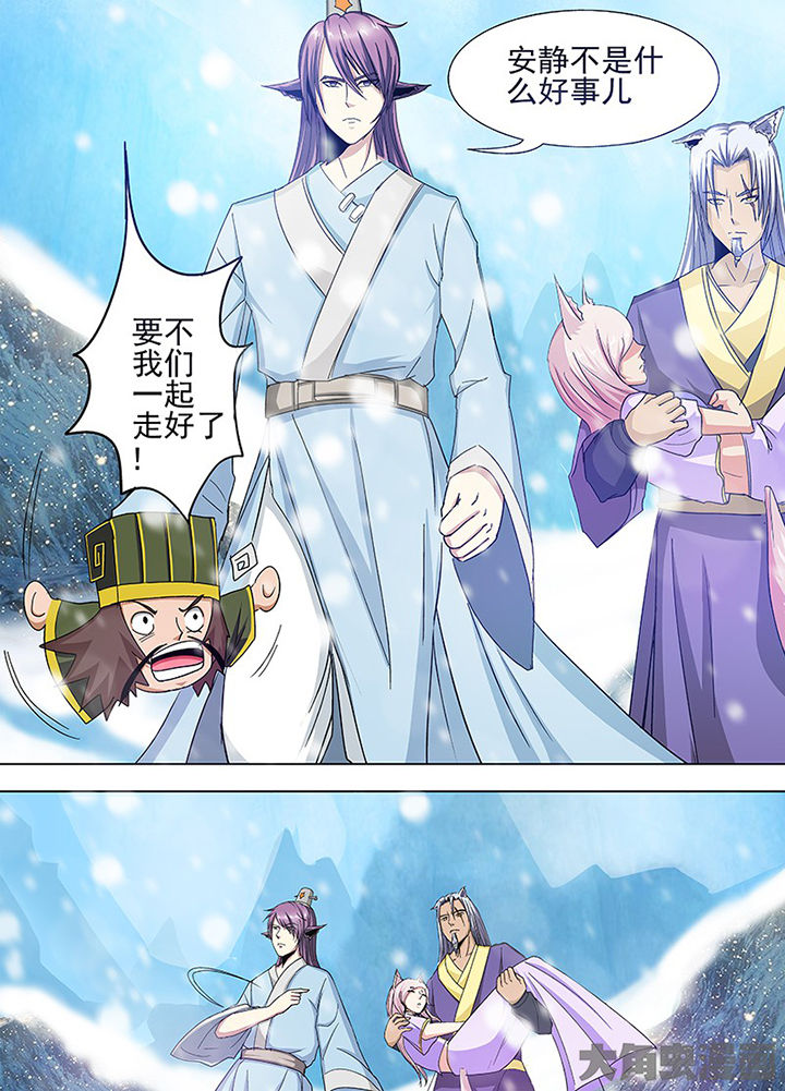 我是狐狸精1-100集免费观看漫画,第105章：4图