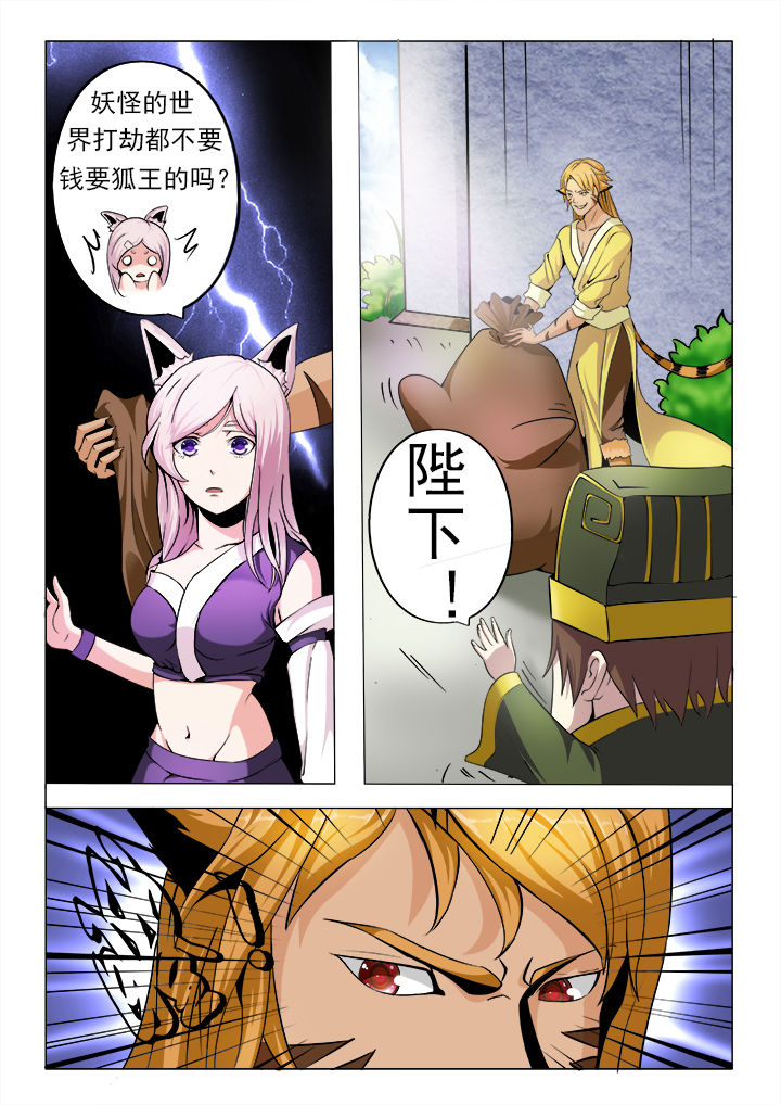 我是狐妖王漫画,第5章：2图