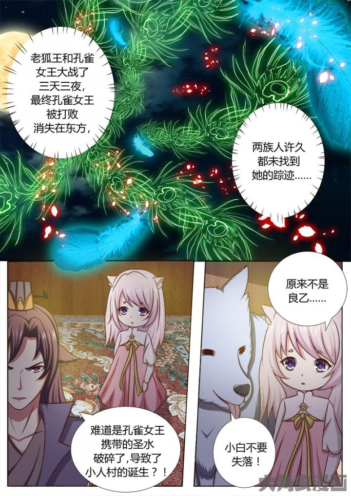 我是狐狸精电影免费观看漫画,第124章：2图