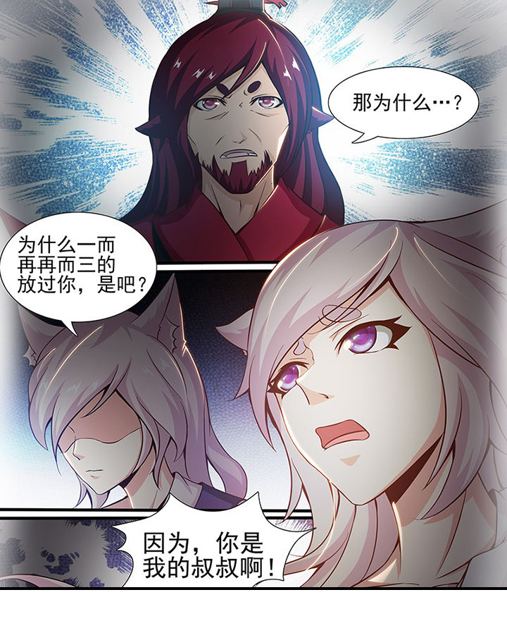我是狐妖完结文漫画,第153章：3图