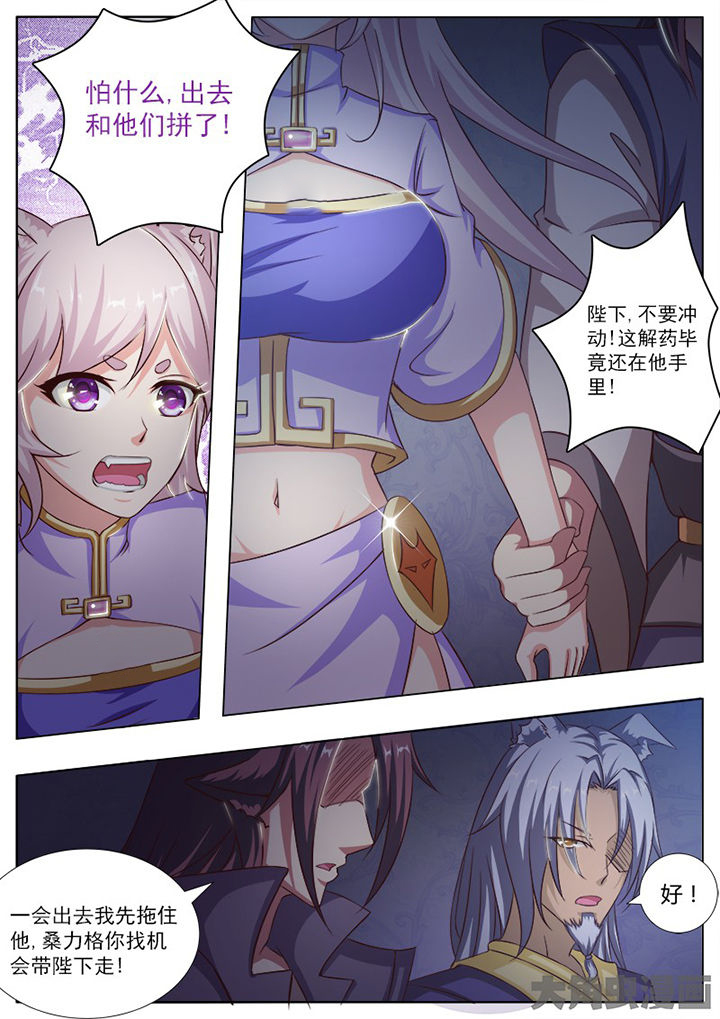 我是狐妖王漫画,第128章：4图