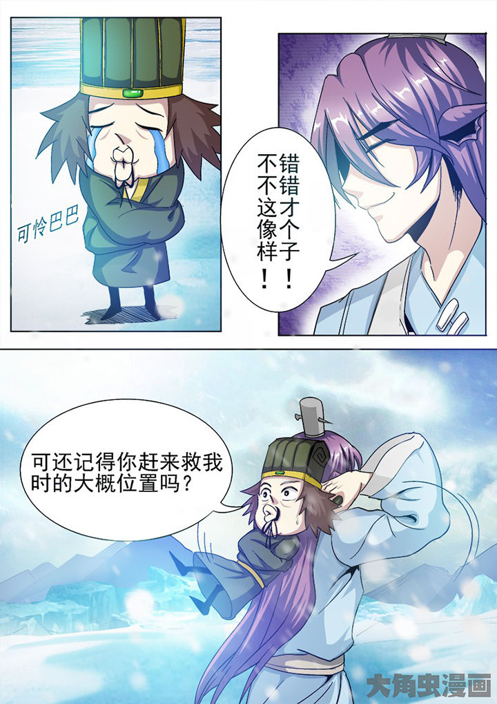 我是狐妖王漫画,第94章：2图