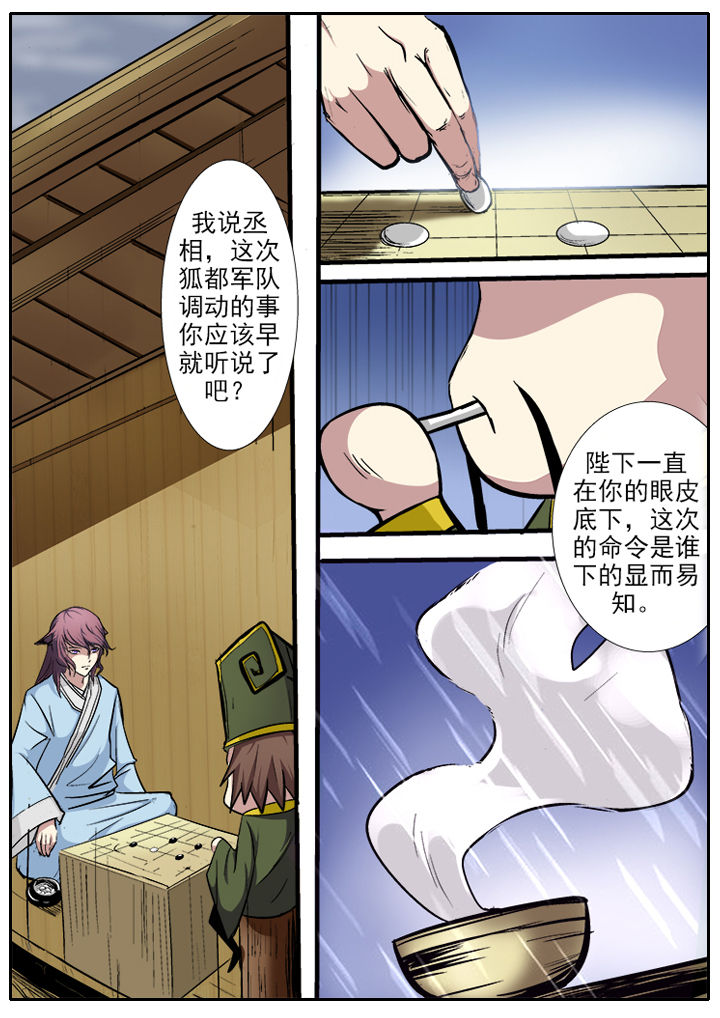 我是狐妖王漫画,第7章：5图