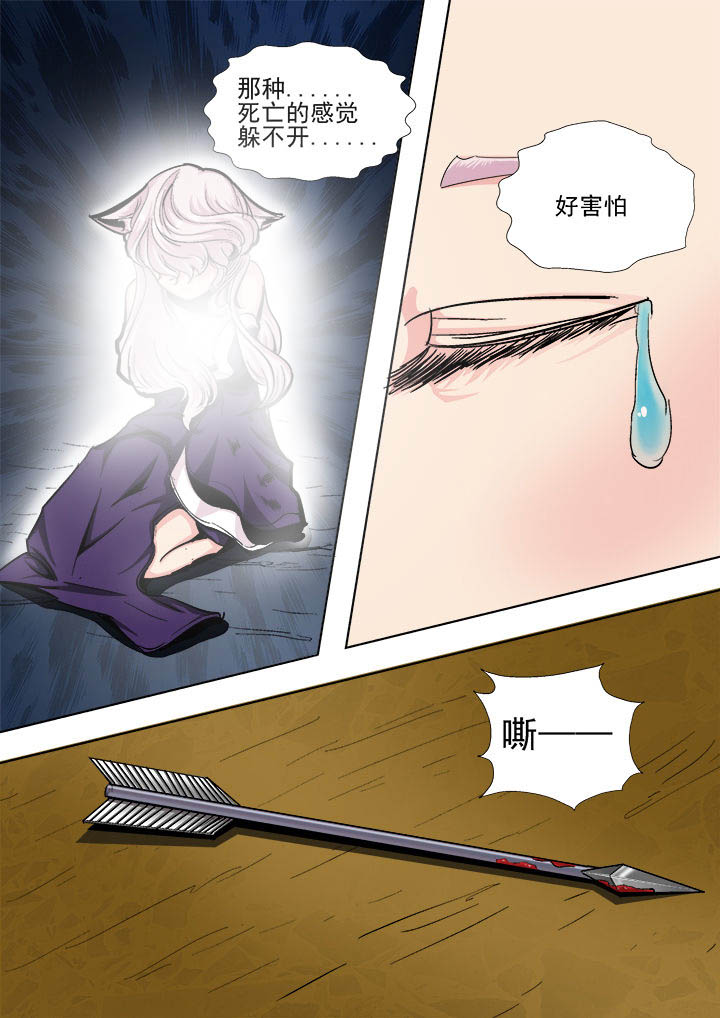 我是狐妖王漫画,第13章：4图