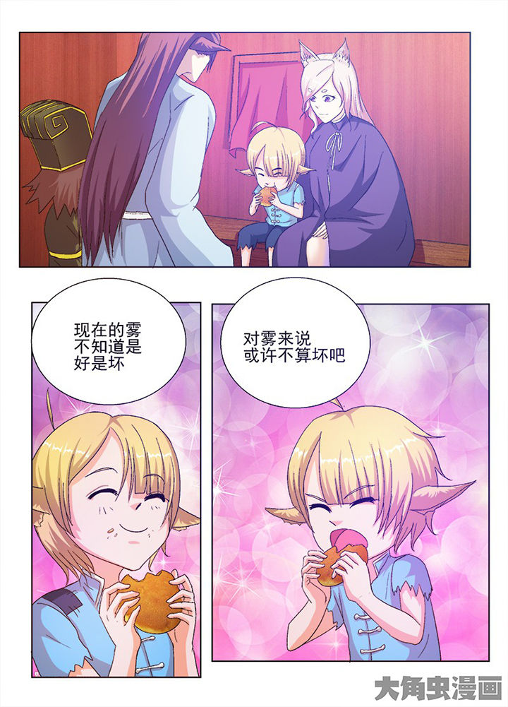 我是狐歌曲漫画,第61章：1图