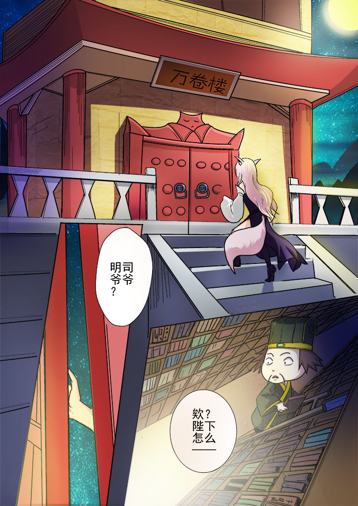 我是狐妖王漫画,第17章：3图