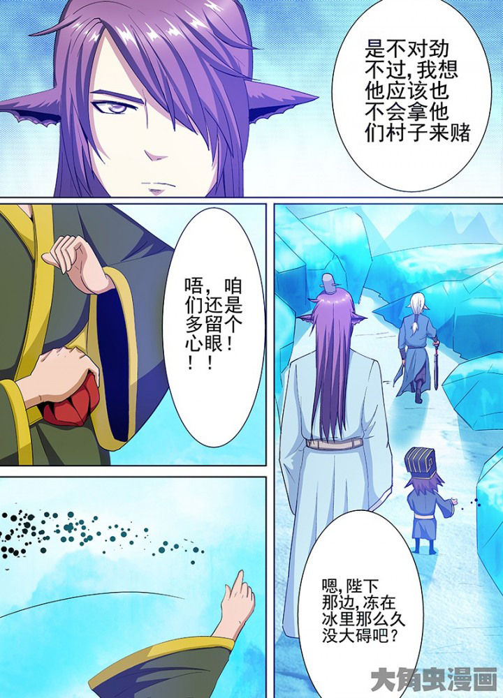 我是狐妖王漫画,第80章：3图