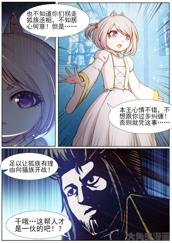 我是狐狸微博漫画,第192章：5图
