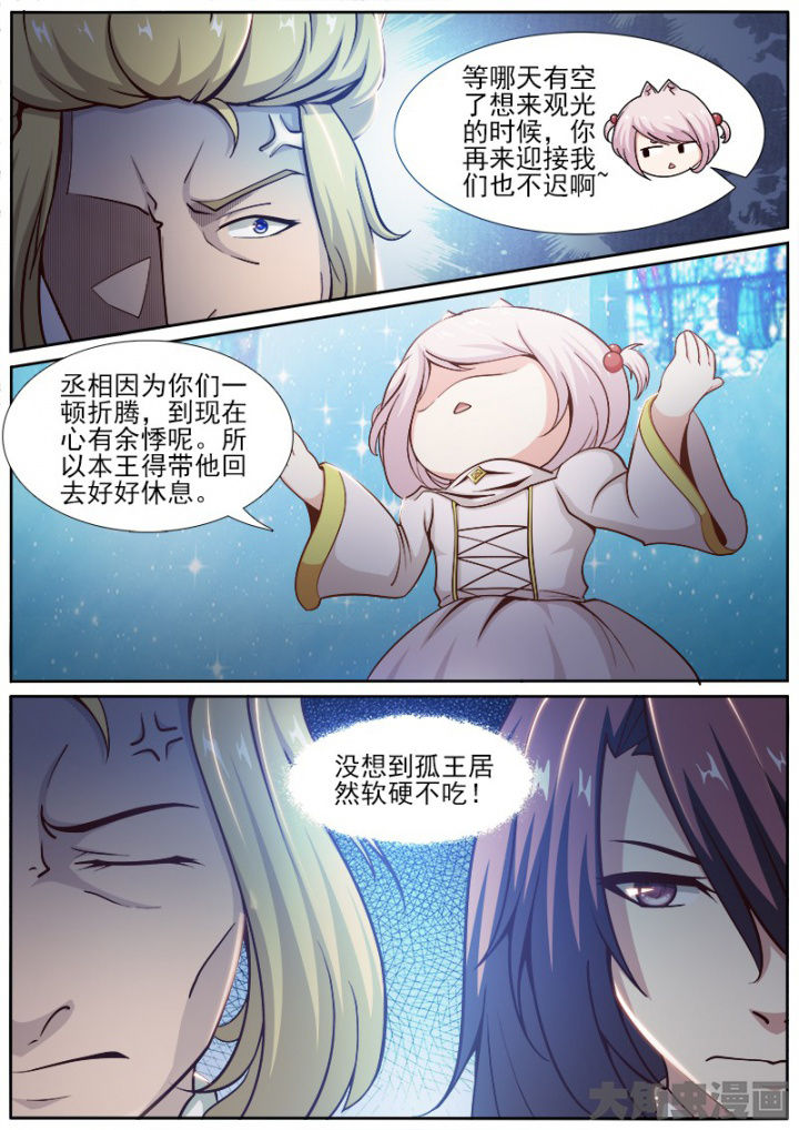 我是狐妖全集漫画,第199章：1图