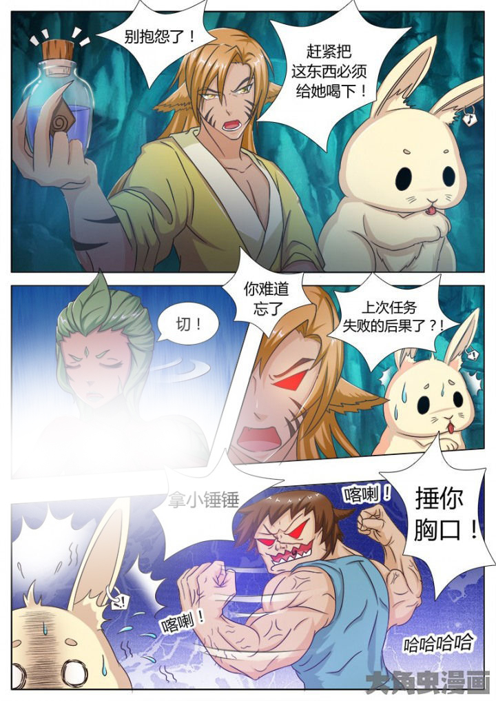 我是狐妖苏苏完整版漫画,第118章：2图