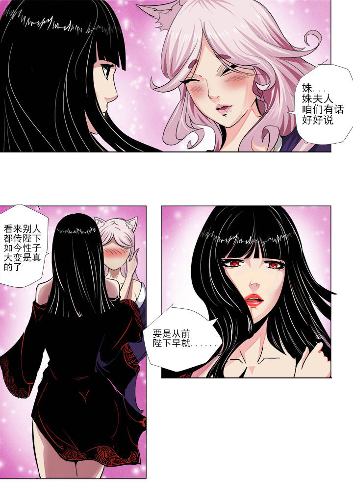 我是狐妖苏苏完整版漫画,第20章：2图