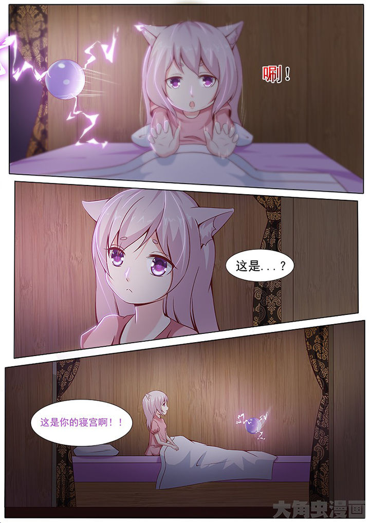 狐妖之我是圈外boss漫画,第133章：2图