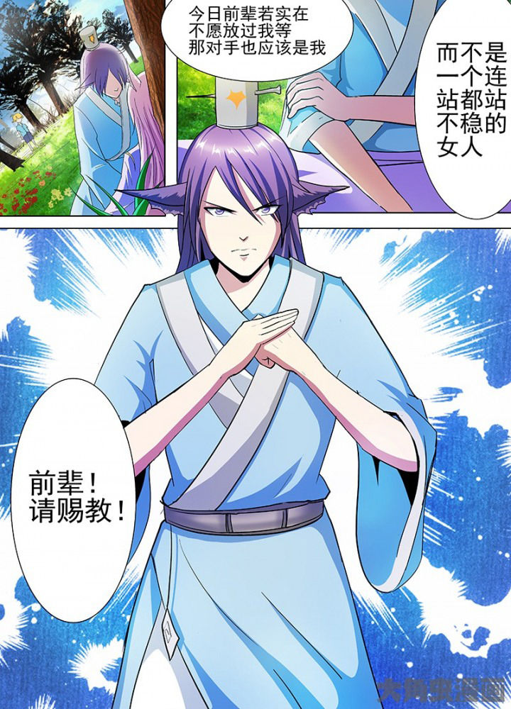 我是狐妖苏苏完整版漫画,第58章：3图