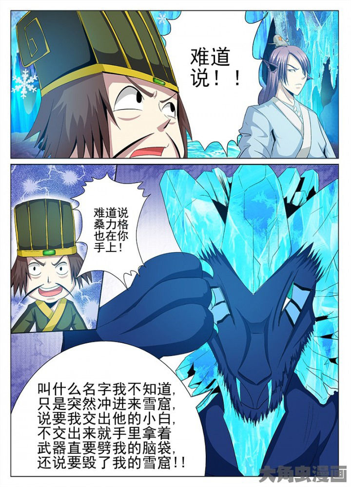 我是狐狸的英文漫画,第87章：2图