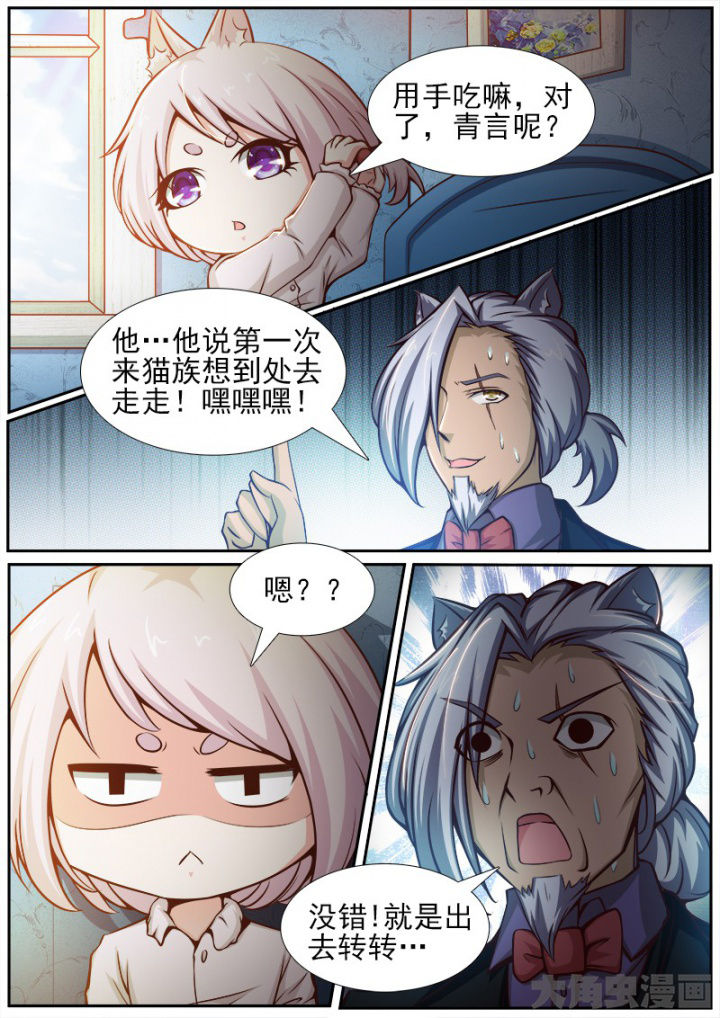 我是狐妖王漫画,第166章：2图