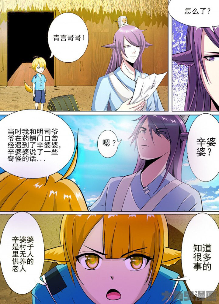 我是狐妖王漫画,第56章：3图