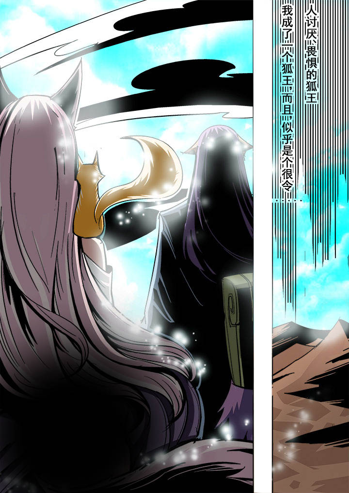 我是狐妖王漫画,第2章：3图