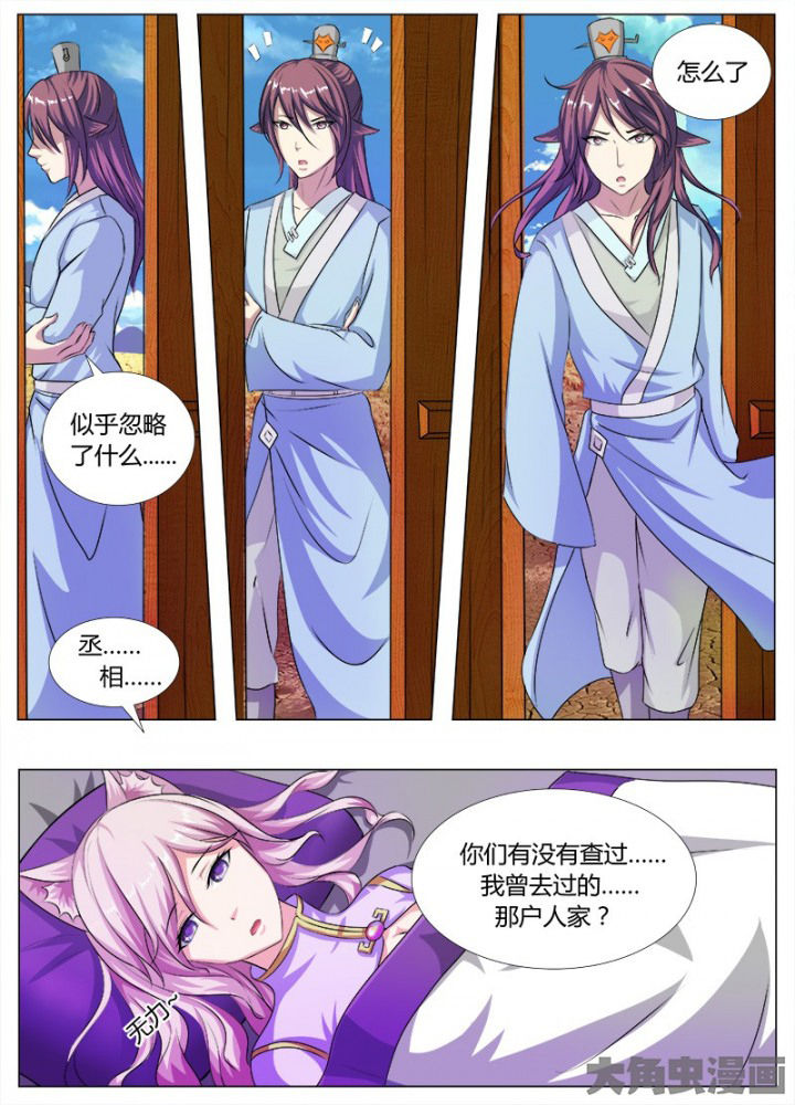 我是狐狸的英文漫画,第54章：3图