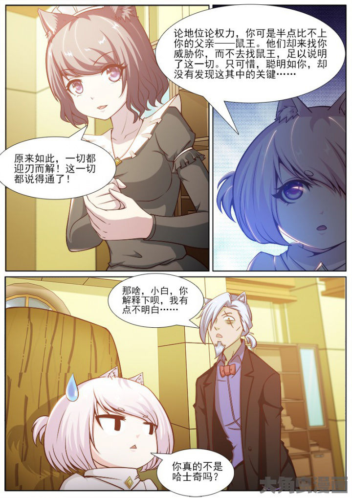 我是狐狸的英文漫画,第220章：1图